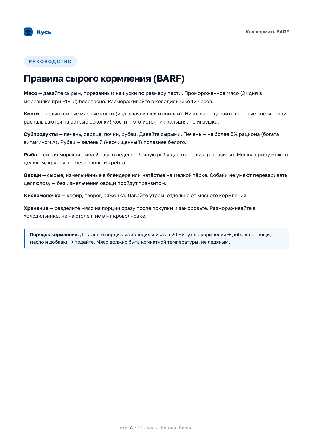 Как кормить