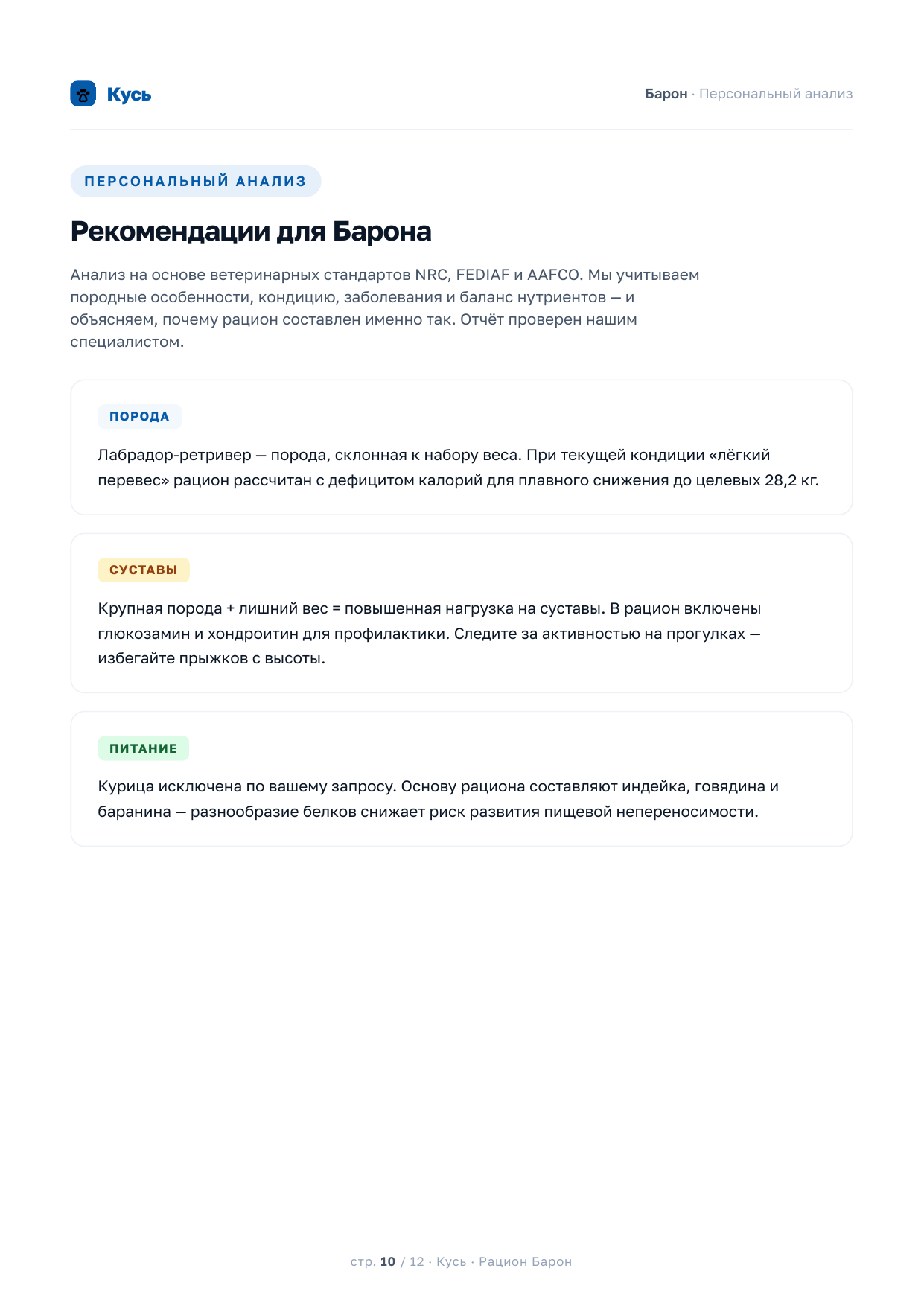 Разбор специалиста