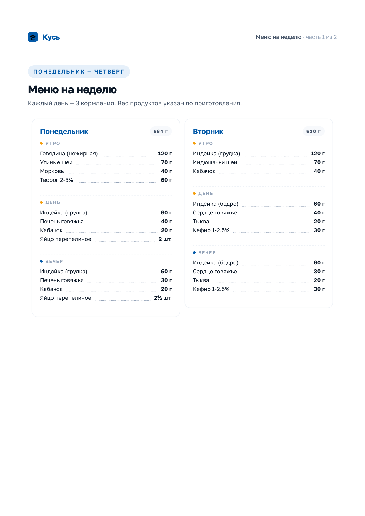 Меню Пн-Чт